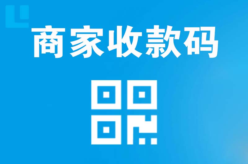 沙坪坝拉卡拉商家收款码